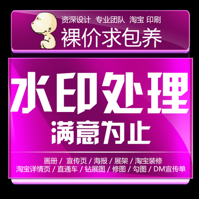 去除水印LOGO图片处理设计批量加水印首图设计平面设计抠图换背景-淘宝网